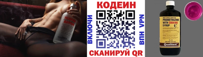 Кодеин Purple Drank  мега   Томилино 